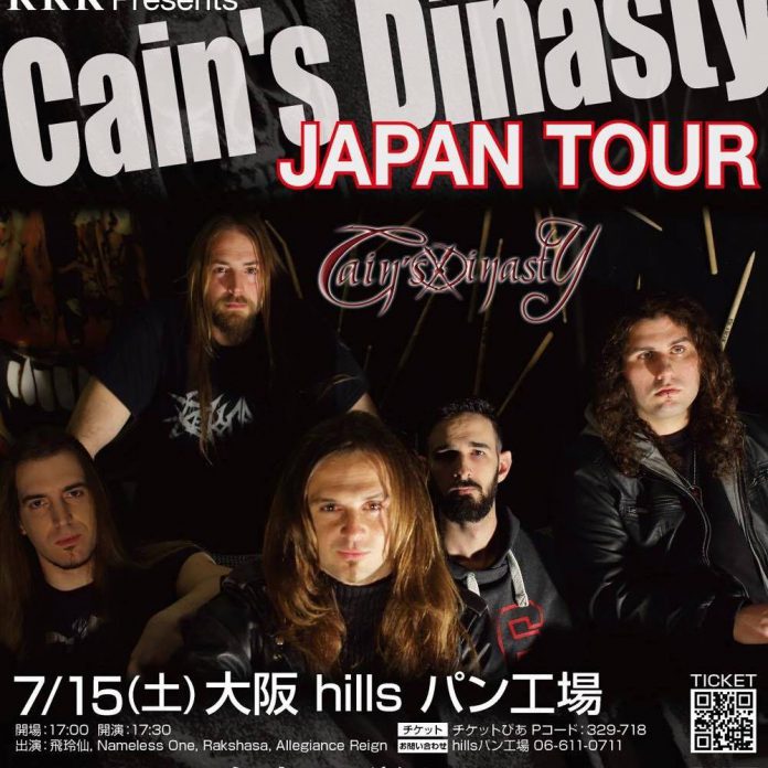 Cains Dinasty